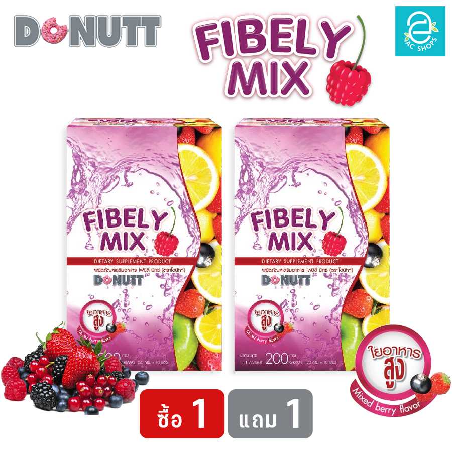[ ซื้อ 1 แถม 1 ] ไฟบีลี่มิกซ์ กลิ่น มิกซ์เบอร์รี่ ตรา โดนัทท์ - Donutt Fibely Mix