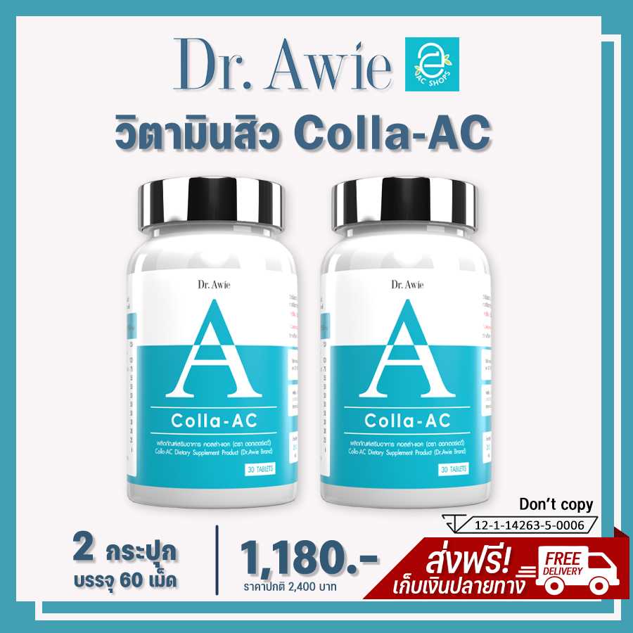 [ 2 กระปุก ] คอลล่าแอค ดร.เอวี่ คอลลาเจนสิว วิตามินสิว เป็นสิว สิวอักเสบ - Colla AC by Dr.Awie