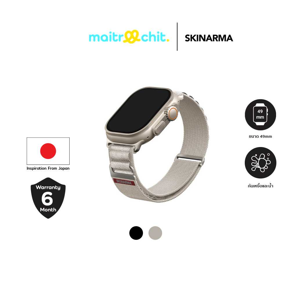 SKINARMA รุ่น Kobu สายสำหรับ Apple Watch Series ขนาด 49 MM