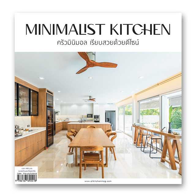 Minimalist Kitchen ครัวมินิมอล เรียบสวยด้วยดีไซน์