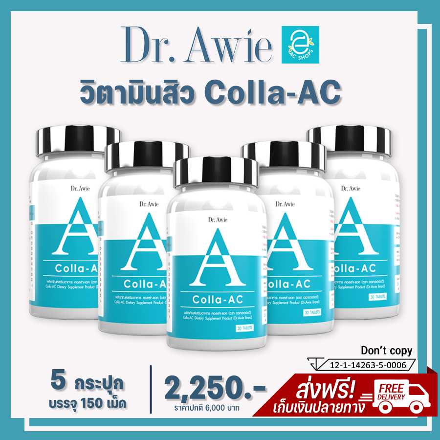 [ 5 กระปุก ] คอลล่าแอค ดร.เอวี่ คอลลาเจนสิว วิตามินสิว เป็นสิว สิวอักเสบ - Colla AC by Dr.Awie