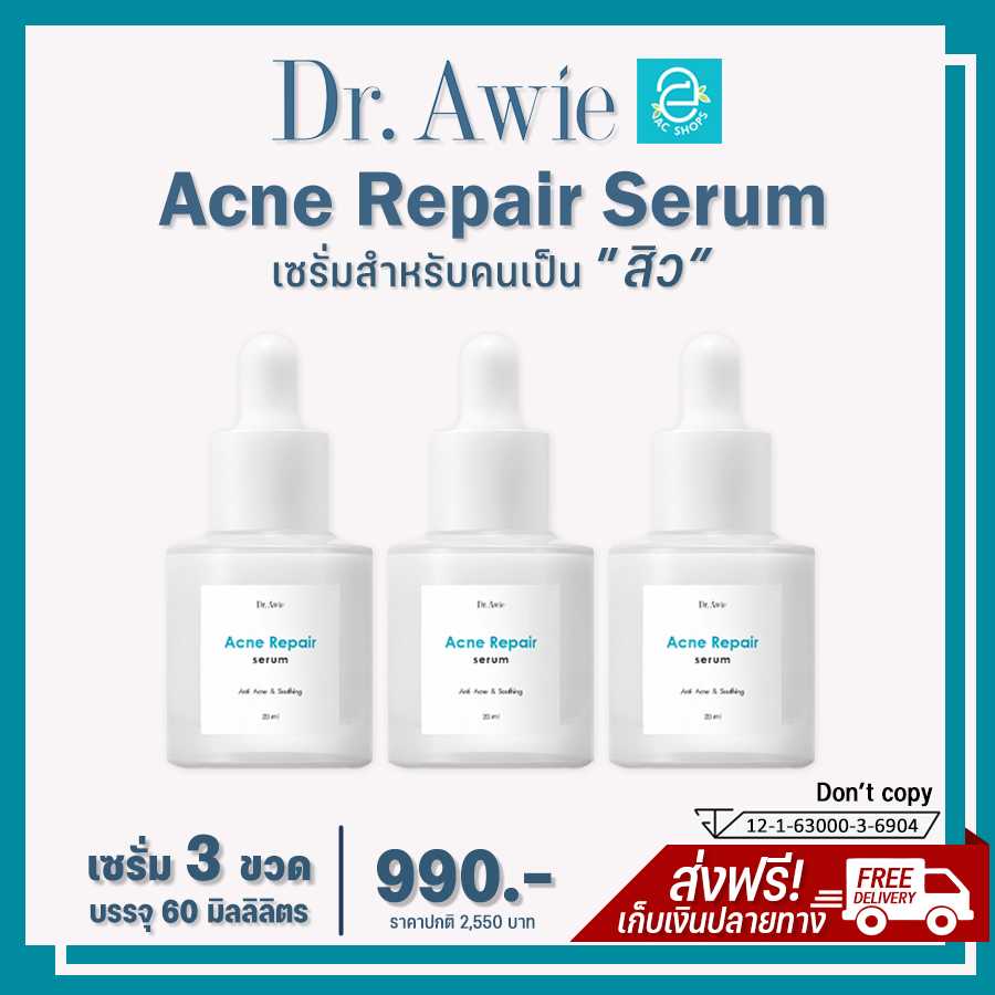 [ ส่งฟรี ] เซรั่มลดสิว 3 ขวด ดร.เอวี่ เซรั่มสิว เป็นสิว สิวอักเสบ - Acne Repair Serum by Dr.Awie