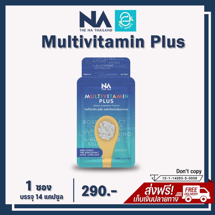 [ ส่งฟรี ] มัลติวิตามิน พลัส (1ซอง) อาหารเสริมเพิ่มน้ำหนัก สูตรไม่ง่วง - Multivitamin Plus