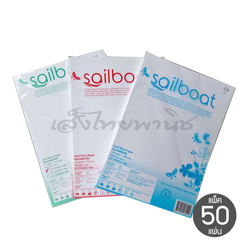 กระดาษการ์ดขาว กระดาษปกขาว A4 แพ๊ค 50 แผ่น (120/150/180/210 แกรม)