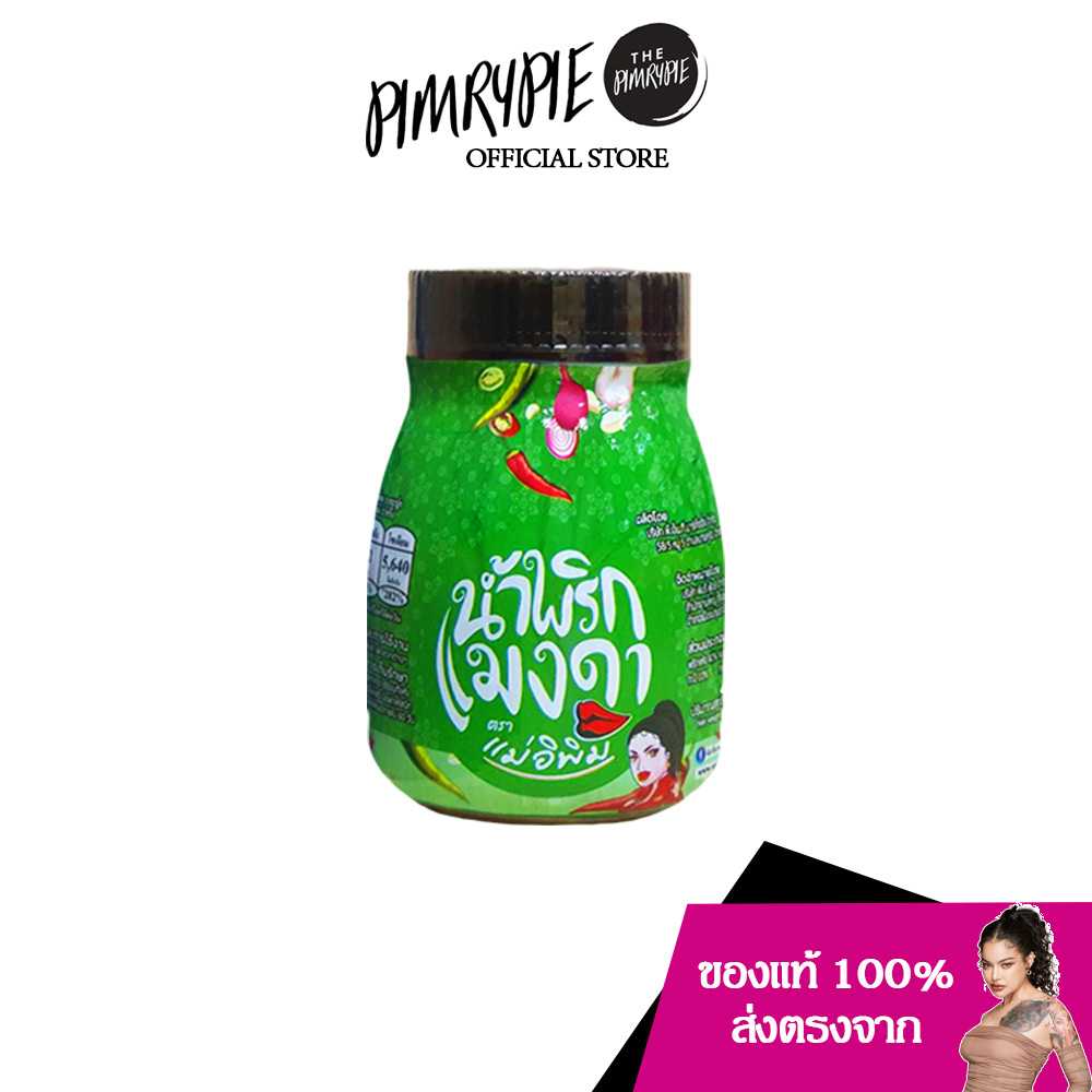 PIMRYPIE น้ำพริกแมงดา ตราแม่อิพิม ขนาด 180 กรัม - อร่อยเข้มข้น กลมกล่อม