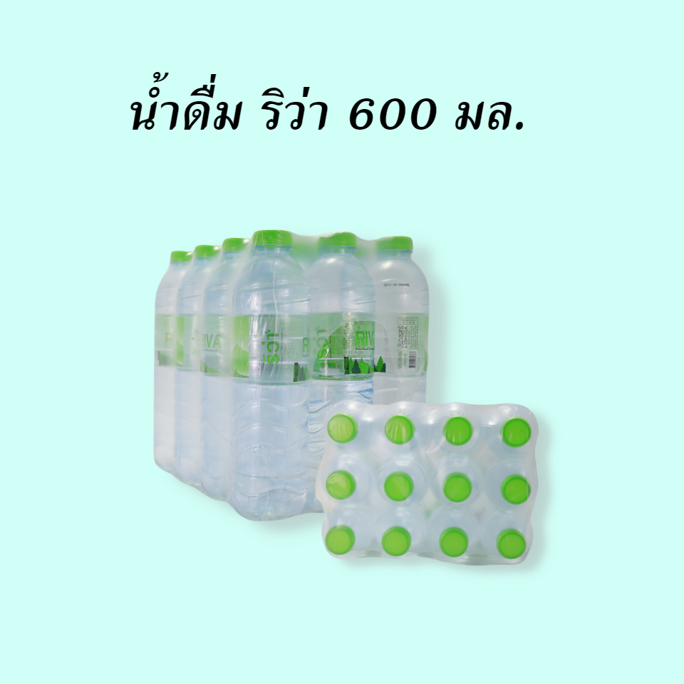 น้ำดื่ม ริว่า 600 มล.