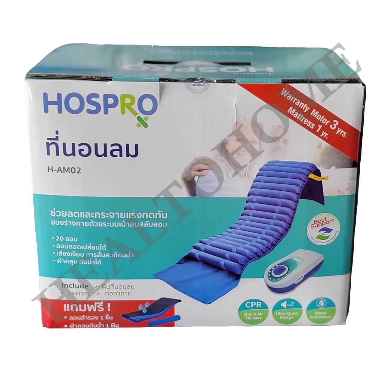 B008 ที่นอนลมลอน HOSPRO H-AM02 20 ลอน (ส่งฟรี)