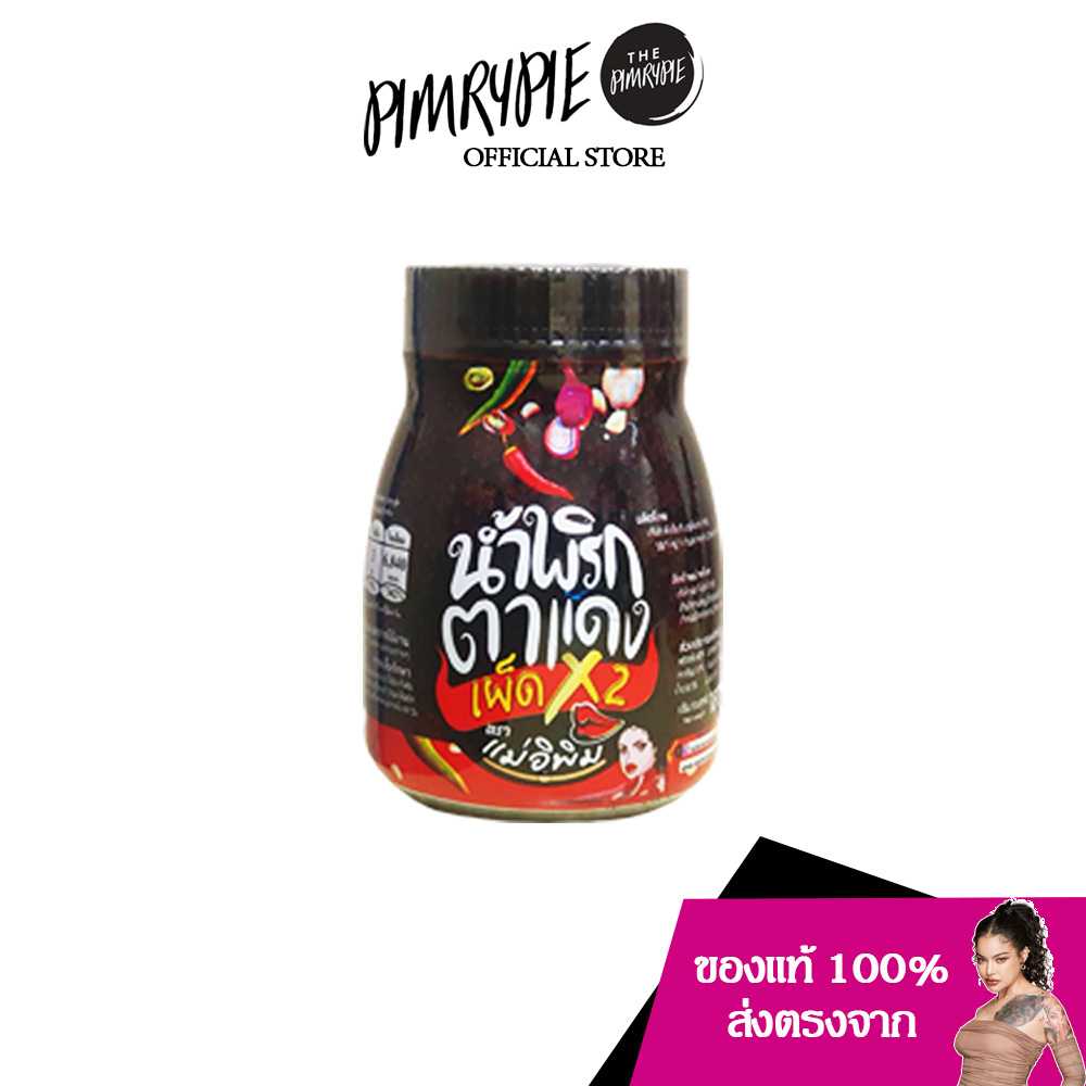 PIMRYPIE น้ำพริกตาแดง เผ็ด X2 ตราแม่อิพิม ขนาด 180 กรัม กินกับอะไรก็อร่อย