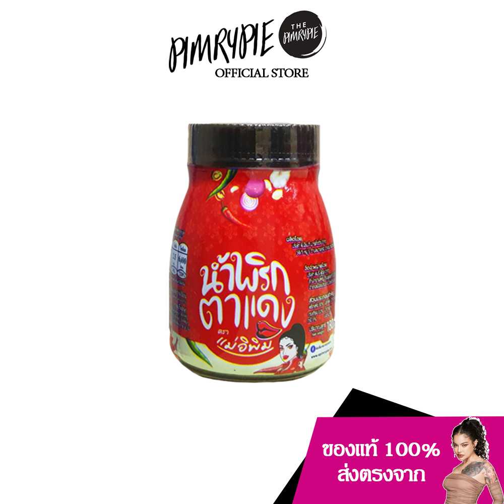 PIMRYPIE น้ำพริกตาแดง ตราแม่อิพิม ขนาด 180 กรัม กินกับอะไรก็อร่อย