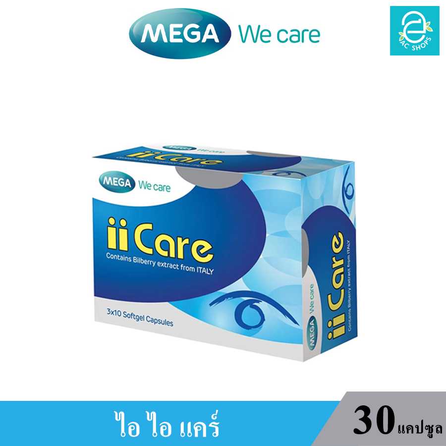 ไอ ไอ แคร์ ขนาด 30 แคปซูล เมก้า วี แคร์ - MEGA We Care ii Care