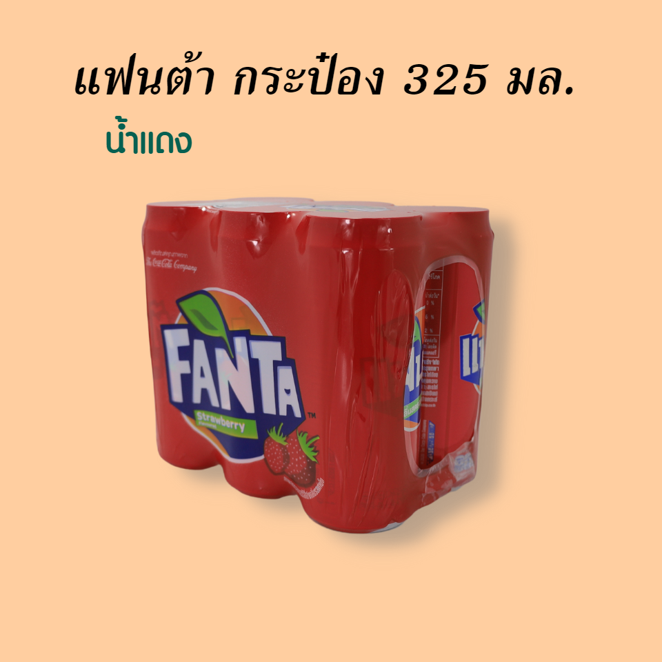 แฟนต้า 325 มล. น้ำแดง (กระป๋อง)