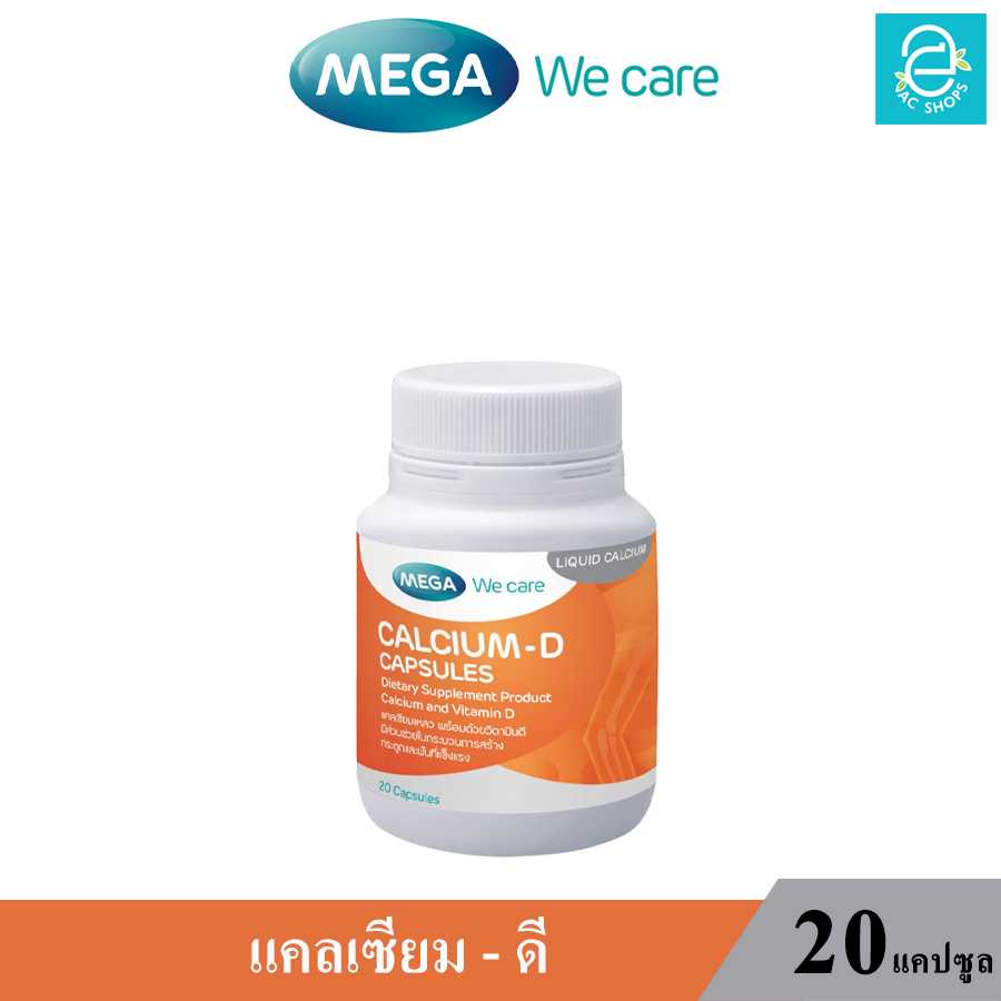 แคลเซียม-ดี ขนาด 20 แคปซูล เมก้า วี แคร์ - MEGA We Care Calcium D 20 Caps.