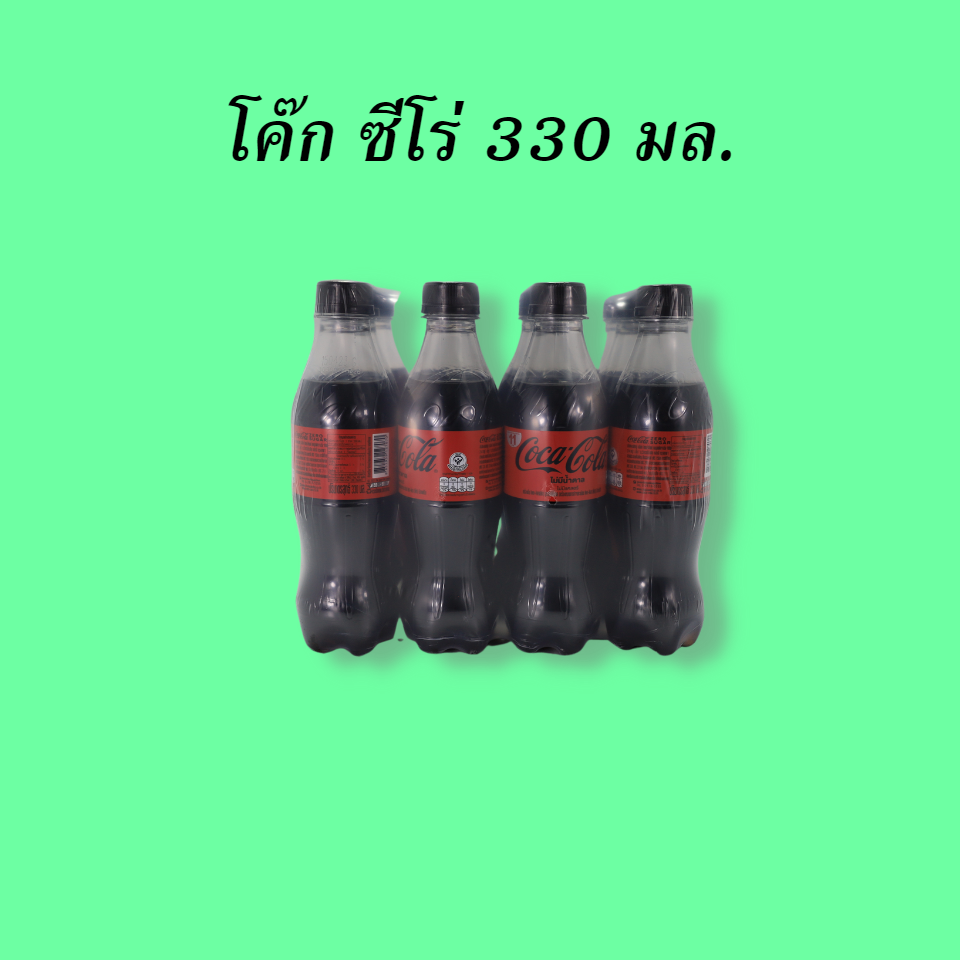 โค๊ก ซีโร่ 330 มล.