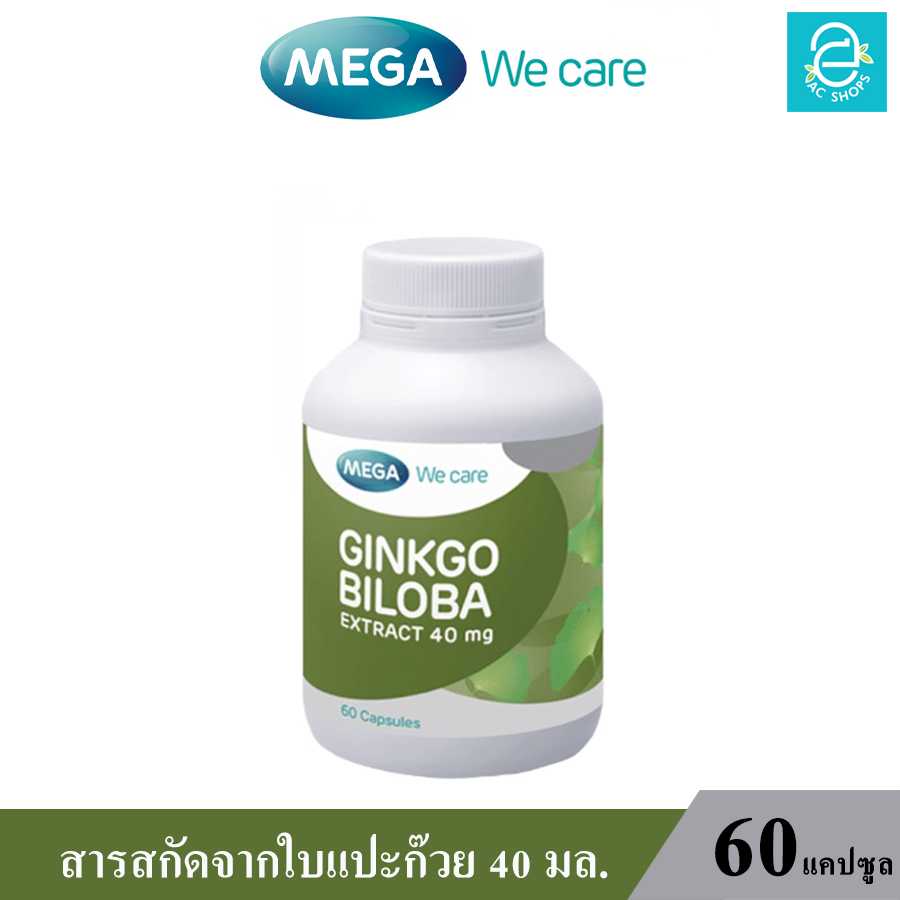 สารสกัดจากใบแปะก๊วย ขนาด 60 แคปซูล เมก้า วี แคร์ - MEGA We Care Ginkgo Biloba extract 60 Caps.