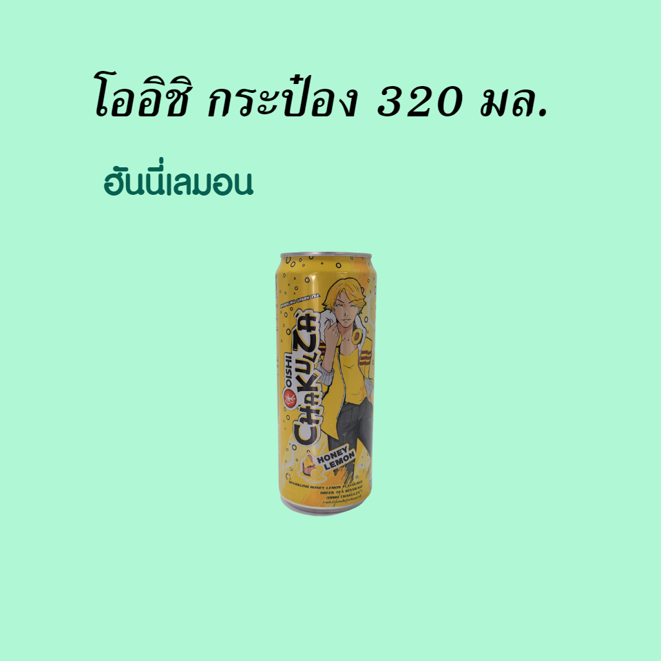 โออิชิ 320 มล. ฮันนี่เลมอน