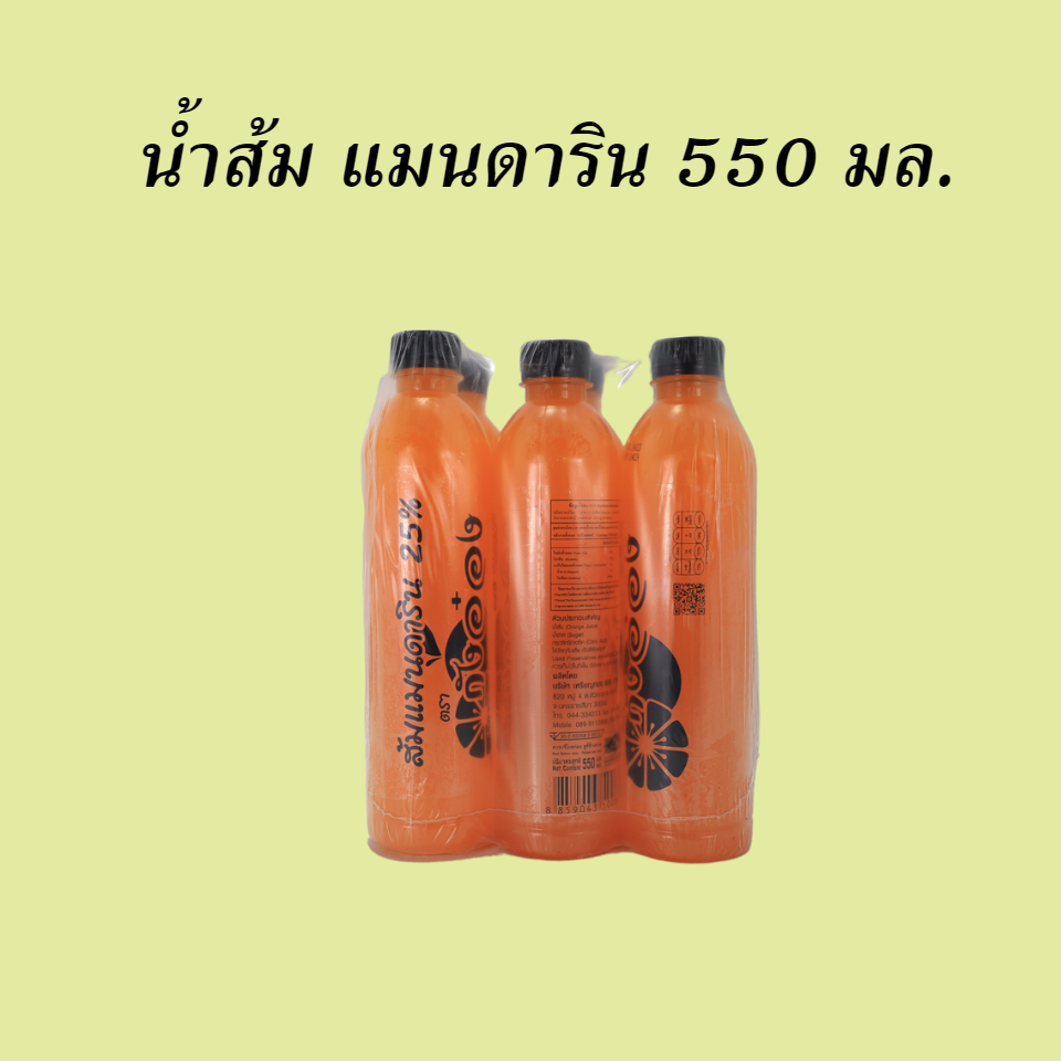 กังอ๋อง 550 มล.น้ำส้ม 25%
