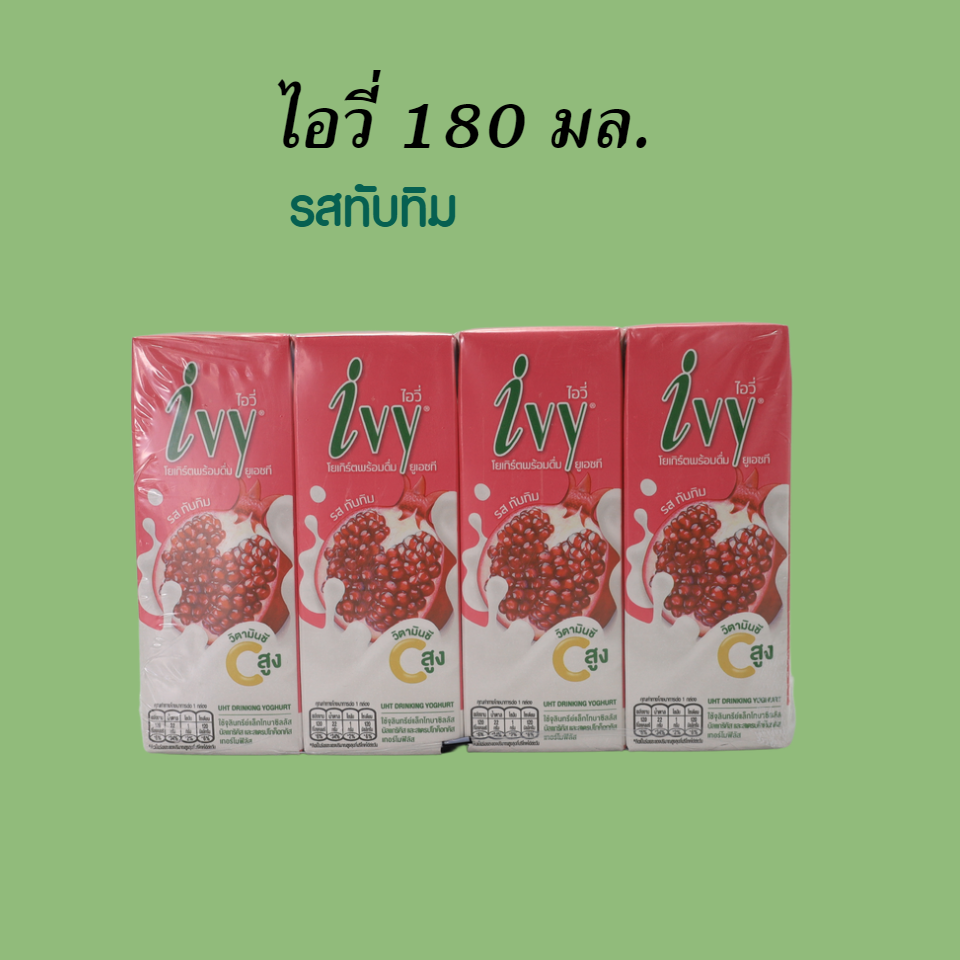 ไอวี่ 180 มล.รสทับทิม