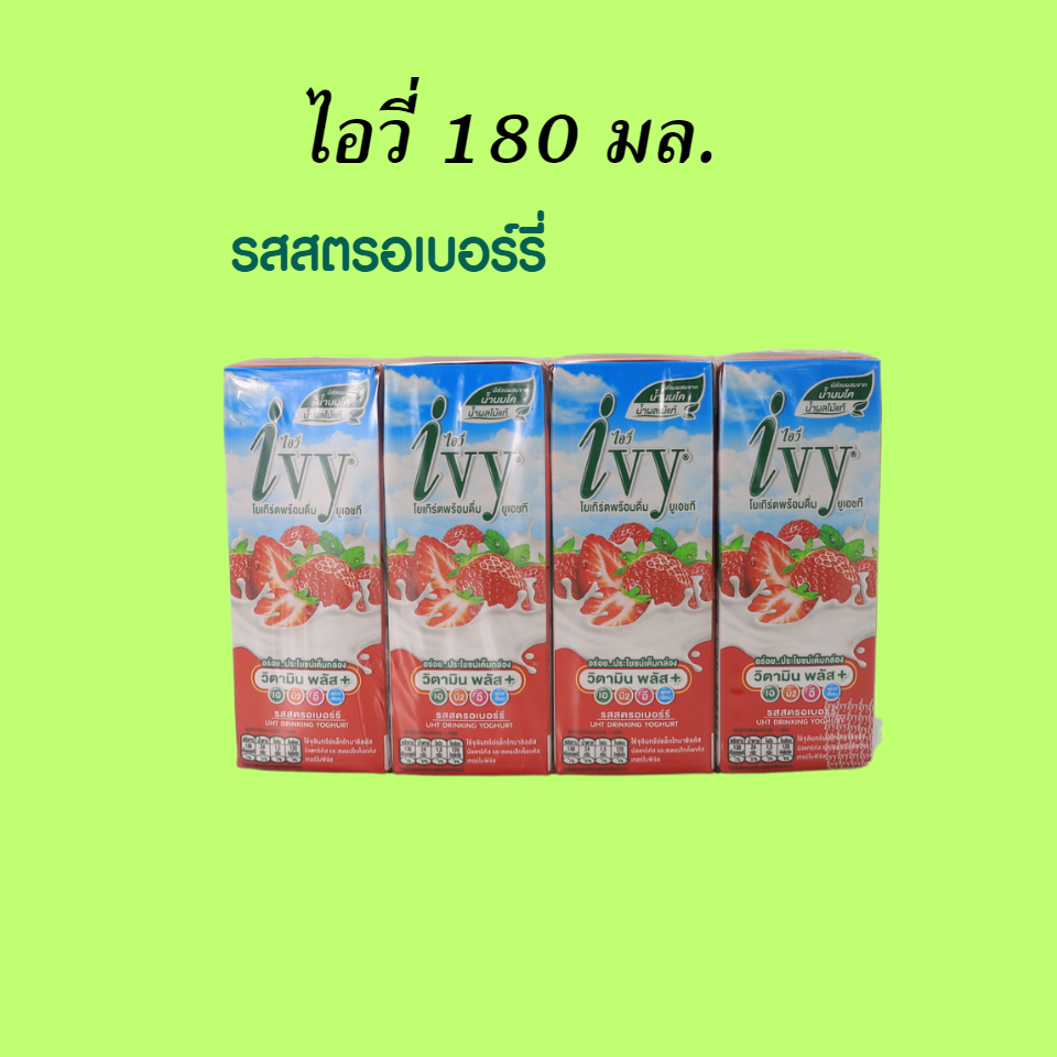 ไอวี่ 180 มล.รสสตรอเบอร์รี่