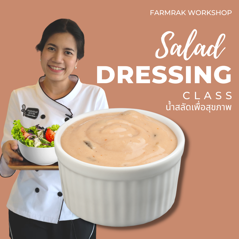 Salad Dressing เวิร์คชอปน้ำสลัดสุขภาพดี