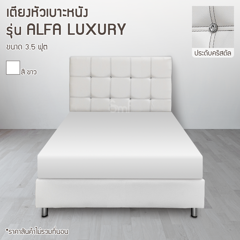เตียงหัวเบาะ รุ่น Alfa Luxury ขนาด 3.5 ฟุต