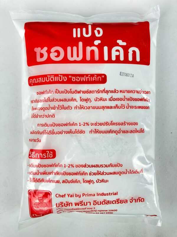 แป้งซอฟท์เค้ก แป้งซอฟต์เค้ก 1 กิโลกรัม ตรา พรีม่า สำหรับผสมทำไดฟุกุ