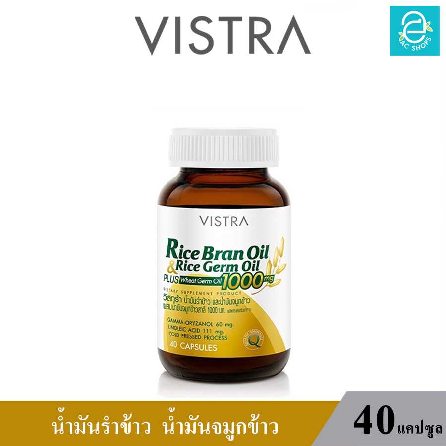วิสทร้า น้ำมันรำข้าว น้ำมันจมูกข้าว ( 40 แคปซูล ) - VISTRA Rice Bran Oil & Rice Germ