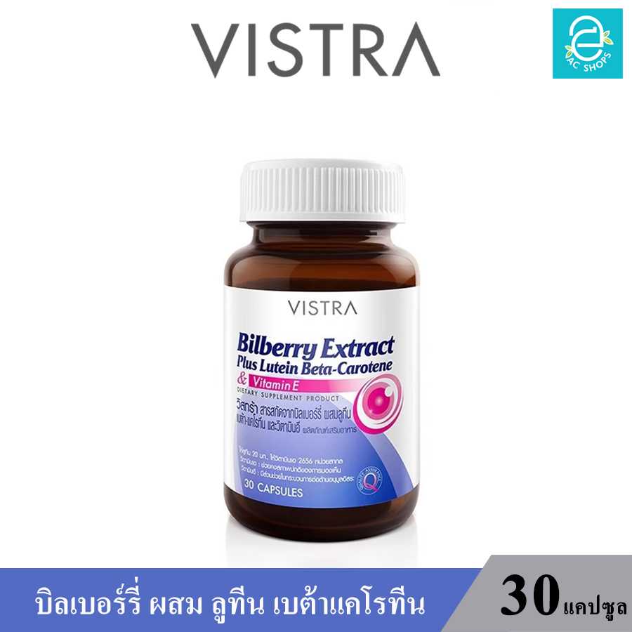 วิสทร้า สารสกัดจากบิลเบอร์รี่ ผสม ลูทีน ( 30 แคปซูล ) - VISTRA Extract Plus Bilberry Lutein Beta