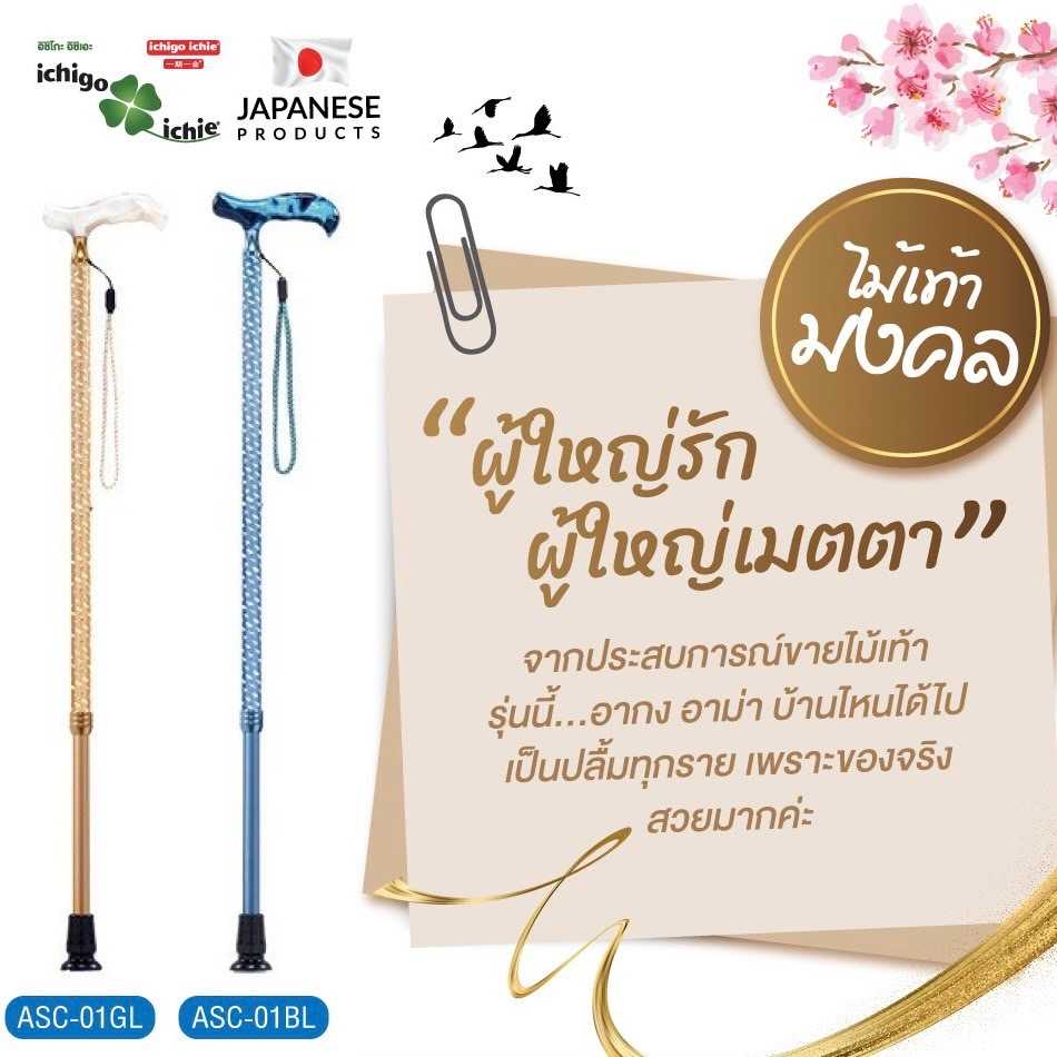 ไม้เท้ามงคลปรับได้10ระดับ   PREMIUM LIMITED EDITION