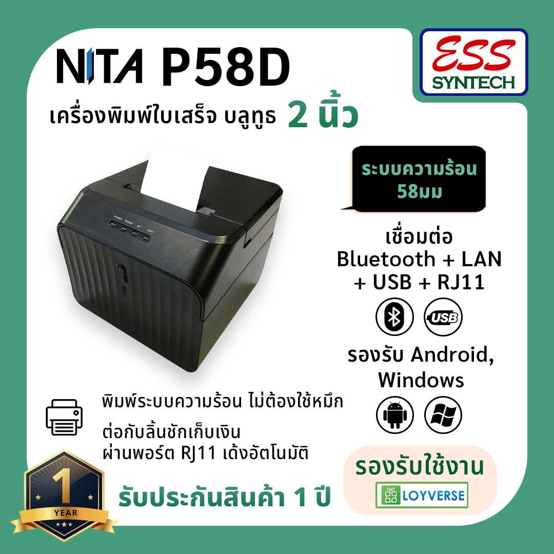 NITA P58D เครื่องพิมพ์ใบเสร็จ บลูทูธ หน้ากว้าง 2 นิ้ว | LINE SHOPPING