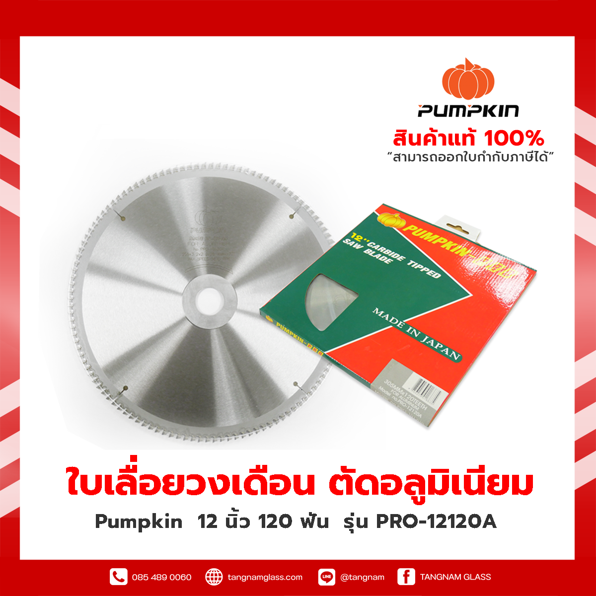 Pumpkin Pro ใบเลื่อยวงเดือน ตัดอลูมิเนียม 12 นิ้ว 120 ฟัน รุ่น PRO-12120A