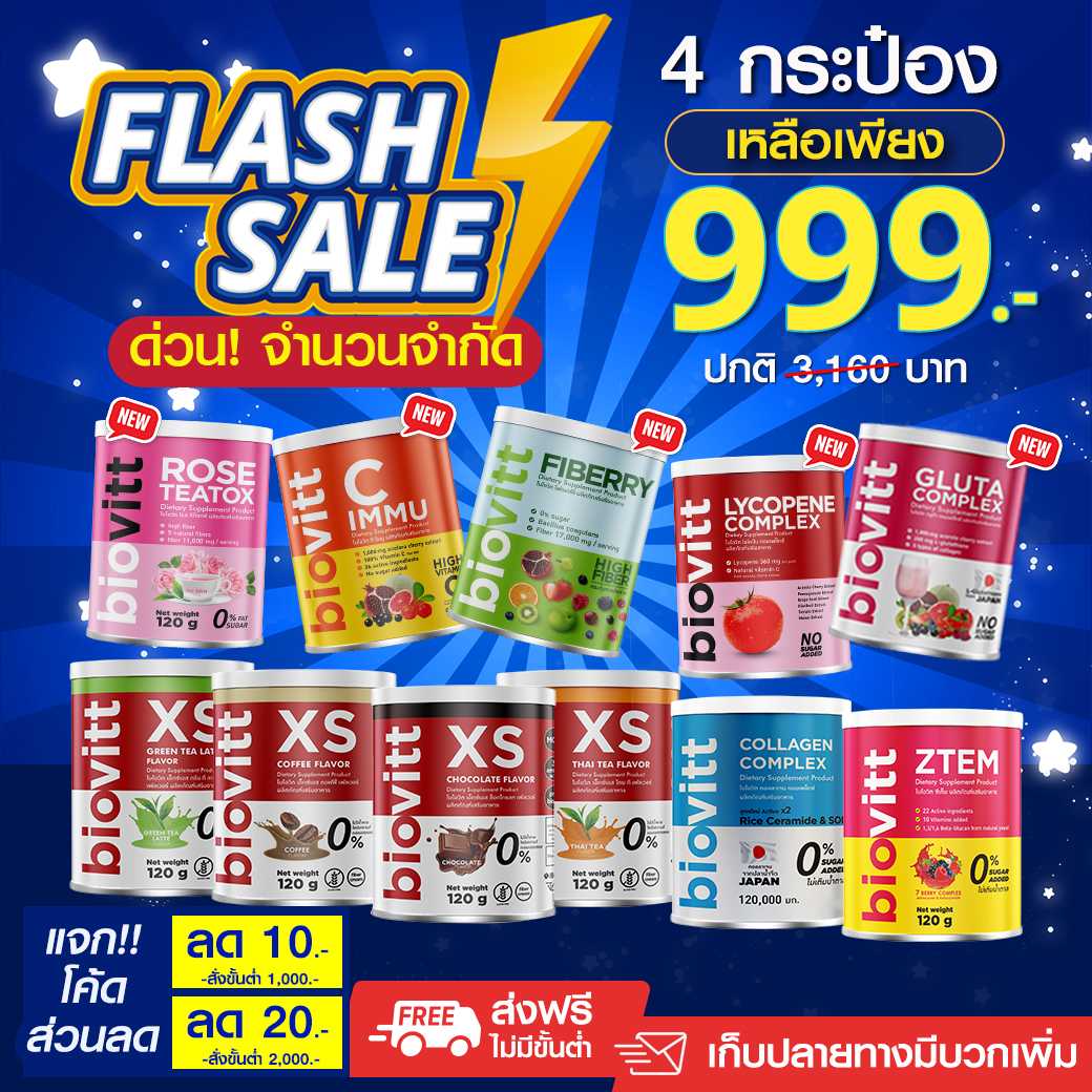 ⚡FLASH SALE⚡biovitt อาหารเสริมเพื่อสุขภาพ แพ็ค 4 กระป๋อง