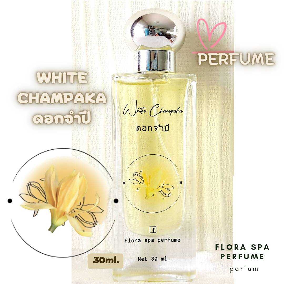 น้ำหอมกลิ่นดอกจำปี น้ำหอมกลิ่นดอกไม้ BY Flora spa perfume น้ำหอมสปาพฤกษา