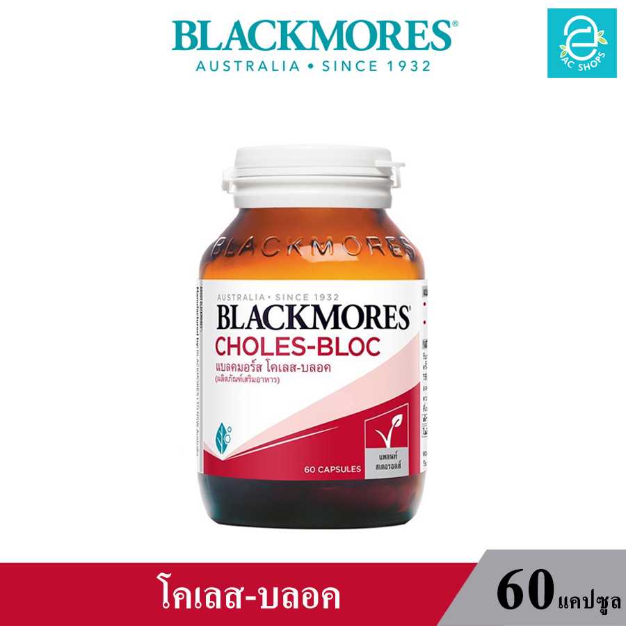 แบลคมอร์ส โคเลส บลอค ( 60แคปซูล ) - Blackmores Choles Bloc ( 60 Caps. )