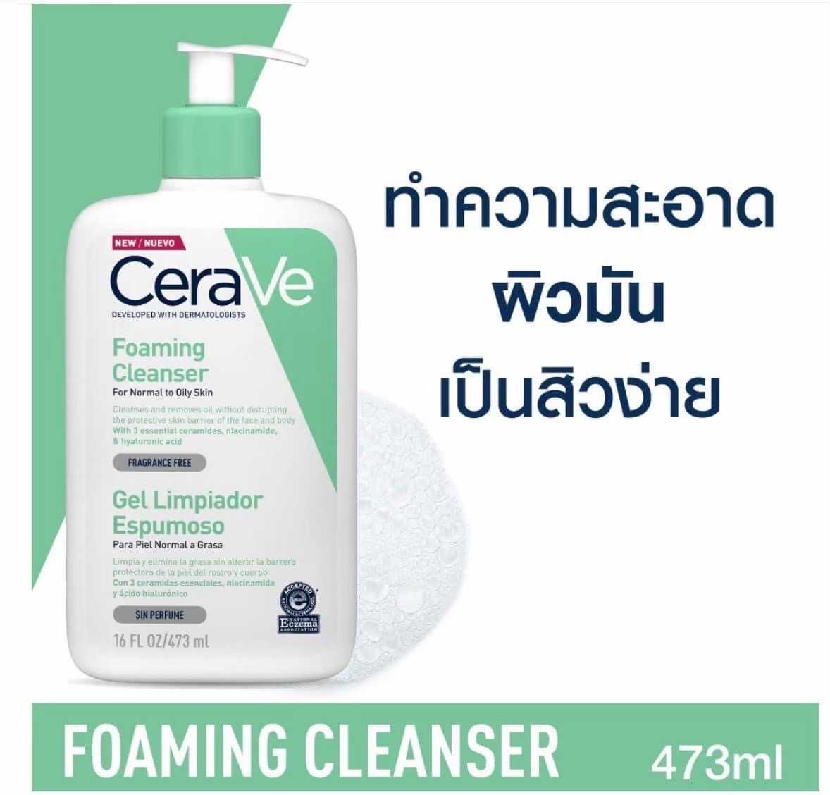 CeraVe Foaming Cleanser 473 ml โฟมล้างหน้า เซราวี สำหรับผิวมัน เป็นสิวง่าย