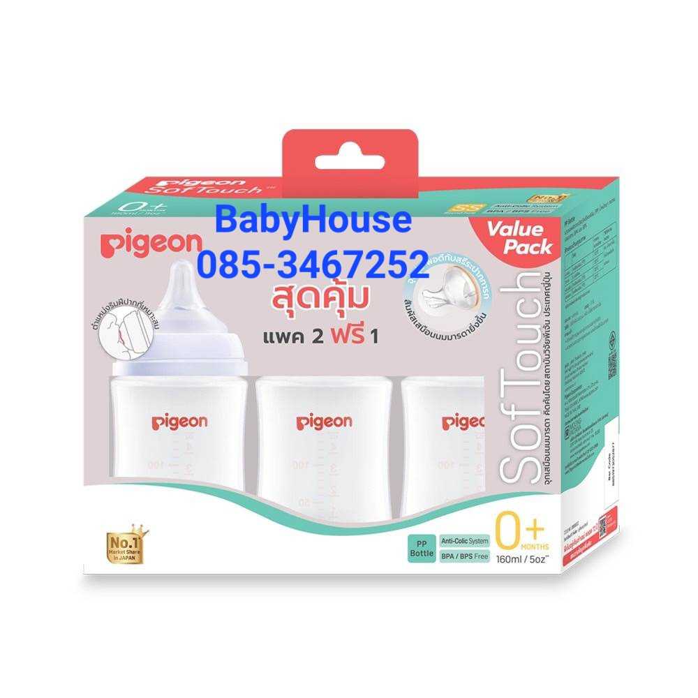 ขวดนมคอกว้าง 5oz Pigeon จุก SS Pack 3