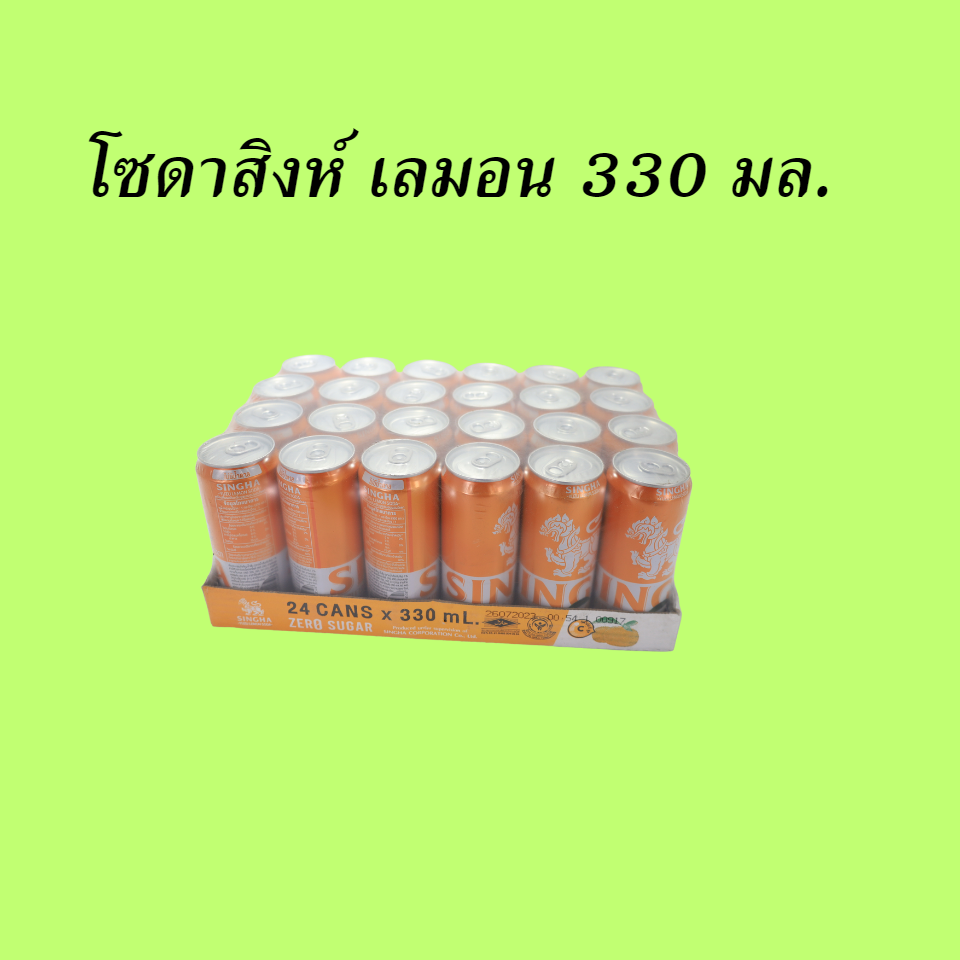 สิงห์ เลมอนโซดา 330 มล.