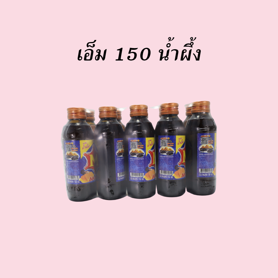 เอ็ม 150 กระชายดำผสมน้ำผึ้ง