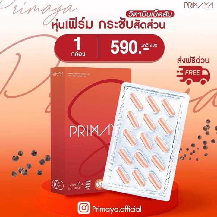 สูตรใหม่ พรีมายา เอส Primaya S   1 กล่อง มี 15 แคปซูล