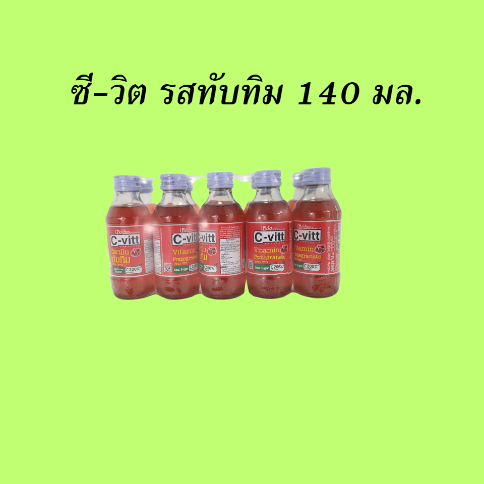 ซี-วิต 140 มล. ทับทิม