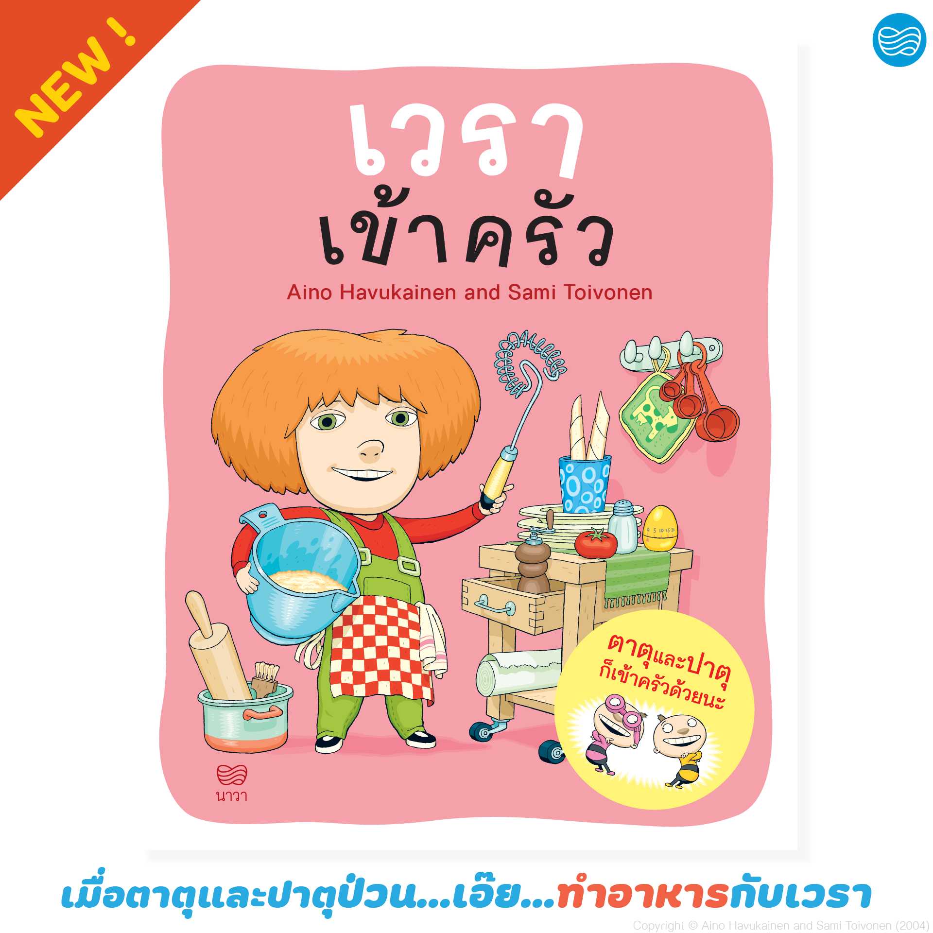 เวราเข้าครัว (เล่ม2) 