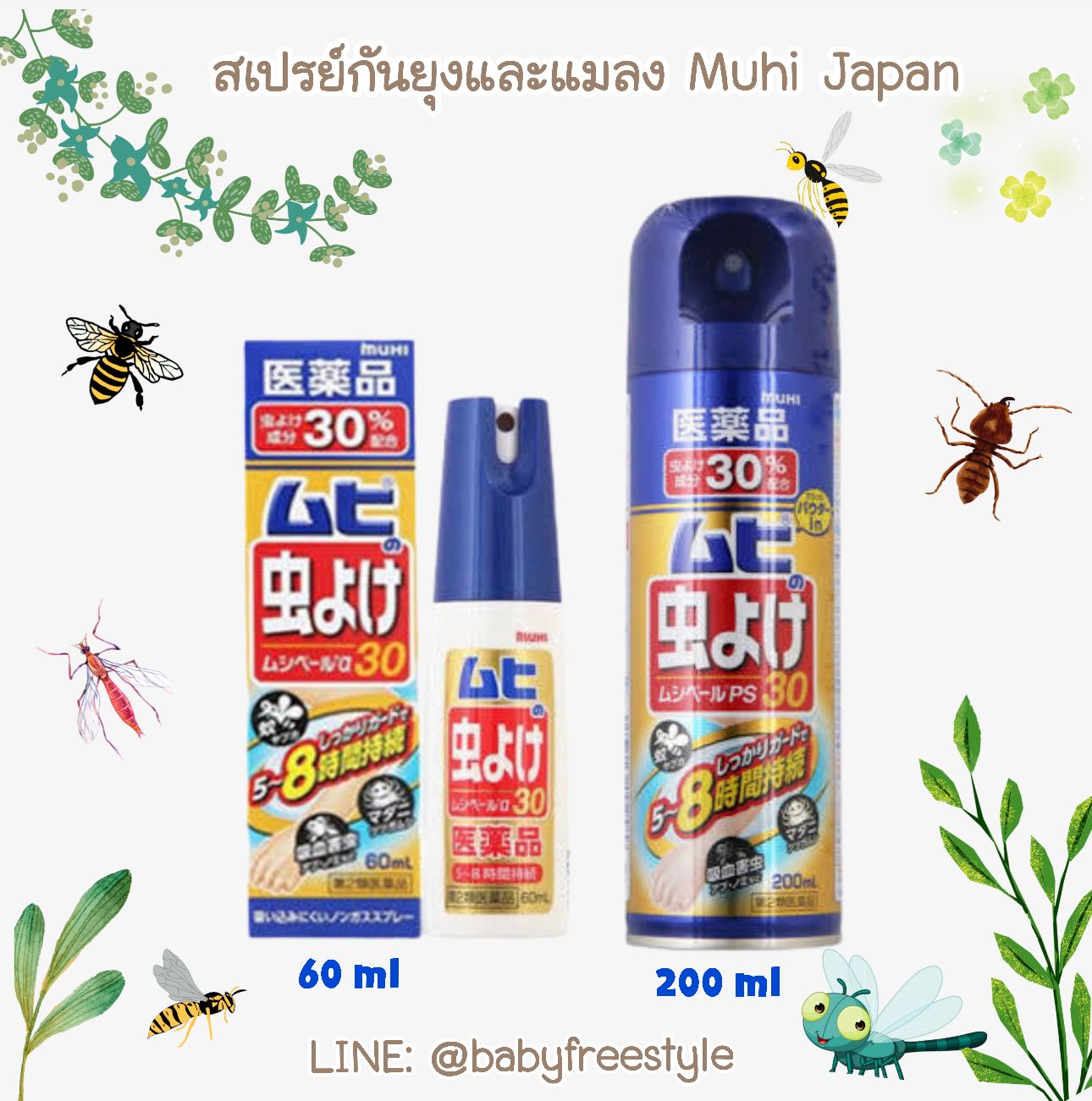 สเปรย์กันยุง Muhi Spray สูตรเพิ่มสารกันแมลง 30% สำหรับเด็กโต-ผู้ใหญ่