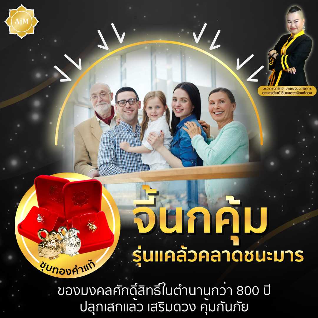 Ajanmay จี้นกคุ้มเงินทอง รุ่นแคล้วคลาด ชนะมาร แก้ชงปี 2568