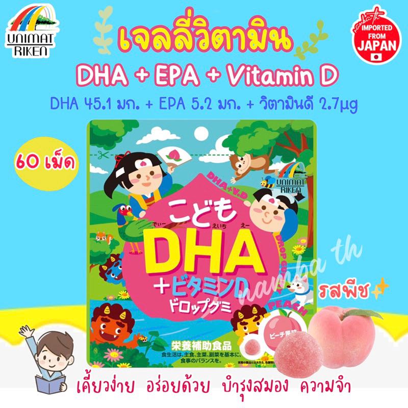 🇯🇵ญี่ปุ่น/แท้💯 60เม็ด กัมมี่ เจลลี่วิตามิน DHA EPA รสพีช UNIMAT RAIKEN Gummy Jelly