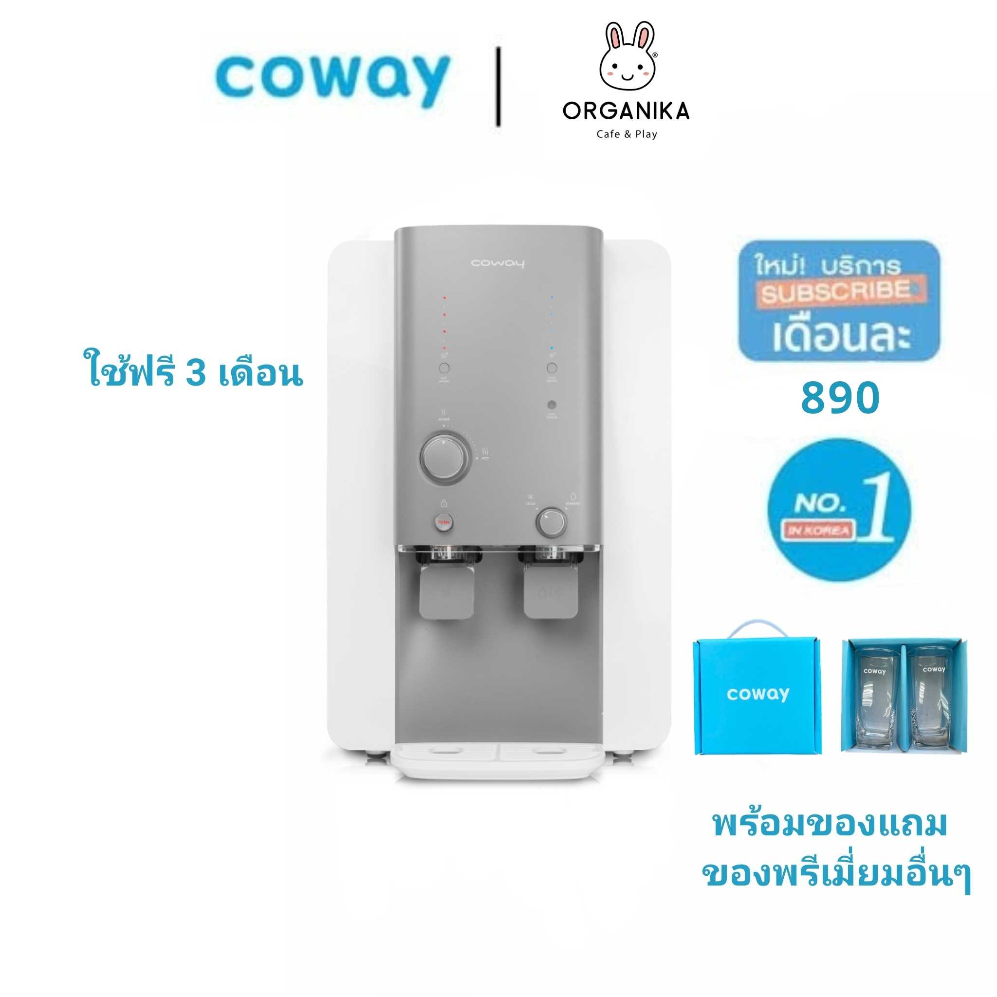 เครื่องกรองน้ำ Coway Villaem 890 บาท/เดือน ใช้ฟรี 3 เดือน แถม Cash Back, บัตรสตาร์บัคหรือเลือกของแถม