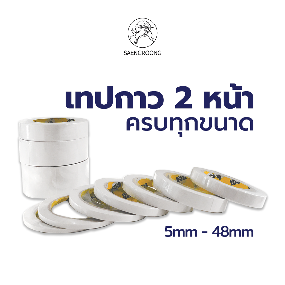 Saengroong เทปกาว2หน้า ชนิดเยื่อกระดาษ กว้าว 5มิล - 48มิล / ม้วน