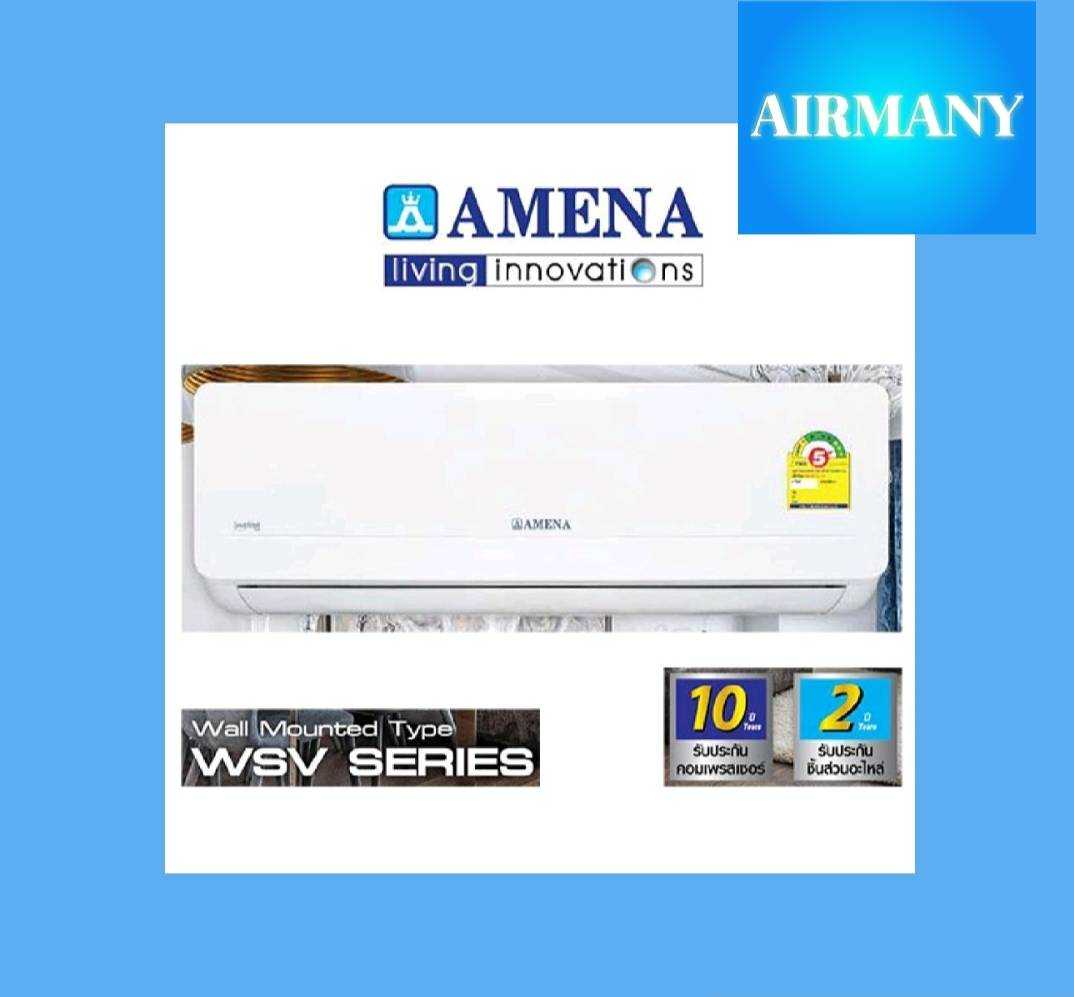 แอร์ผนัง AMENA รุ่น WSV INVERTER ขนาด 9500-12500 BTU แอร์อามีน่า แอร์พร้อมติดตั้ง แอร์เฉพาะเครื่อง
