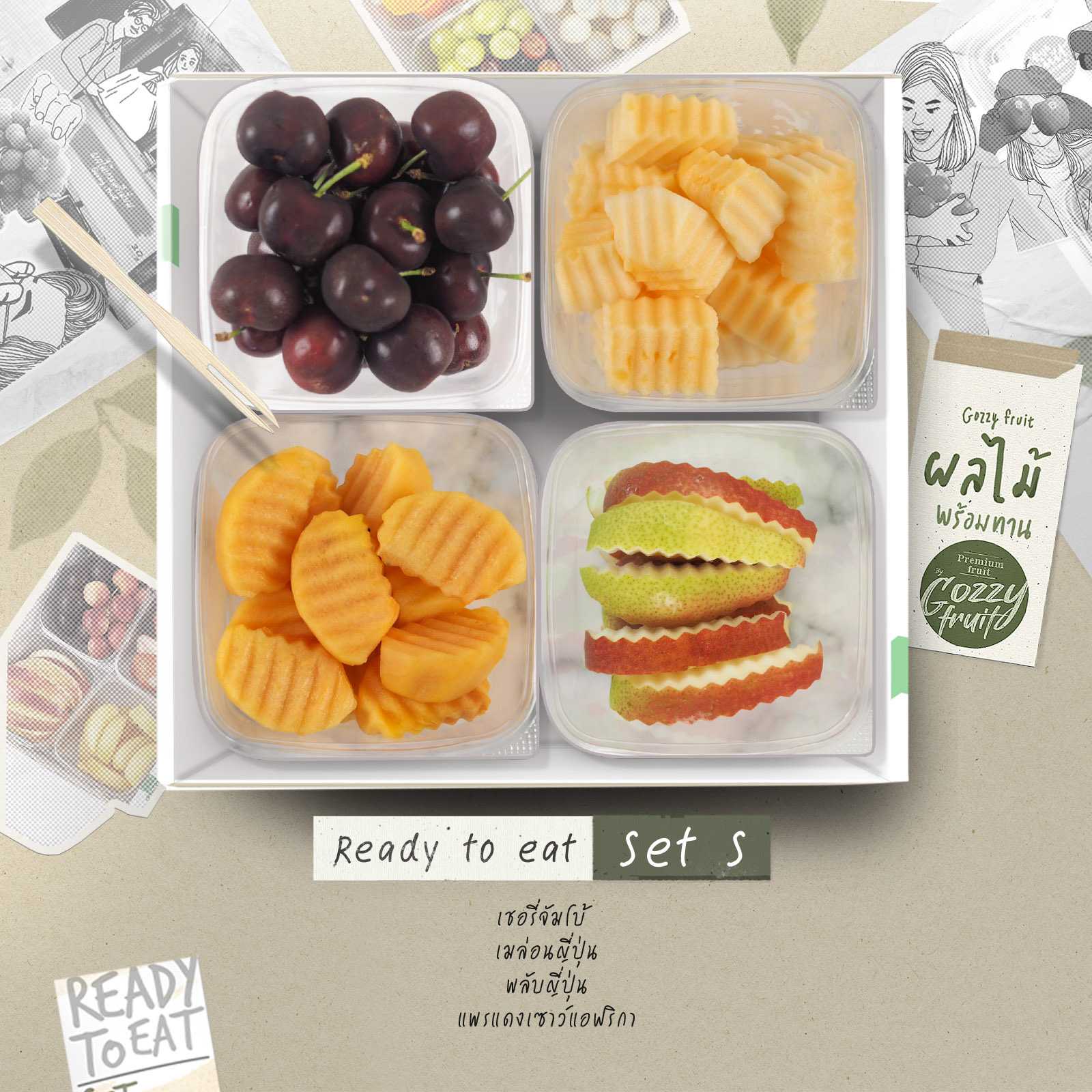 ชุดผลไม้รวมพร้อมทาน SET S  ยอดนิยม