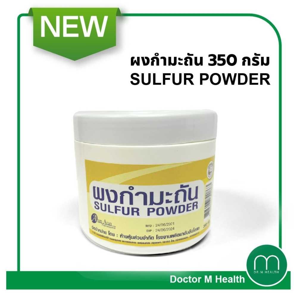 ผงกำมะถัน Sulfur Powder ฆ่าหญ้า ไล่ยุง ไล่แมลง กันงู ขนาด 350 กรัม