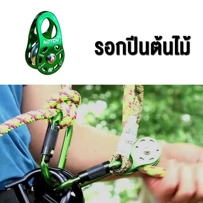 รอกปีนต้นไม้ เปิดข้างได้ มาตรฐาน CE Notch Micro Pulley