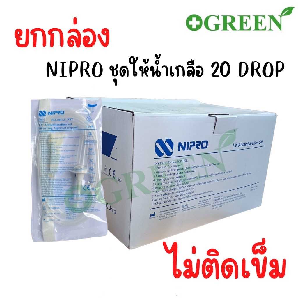 (ยกกล่อง 100 ชุด) Nipro IV Set สายชุดให้น้ำเกลือ